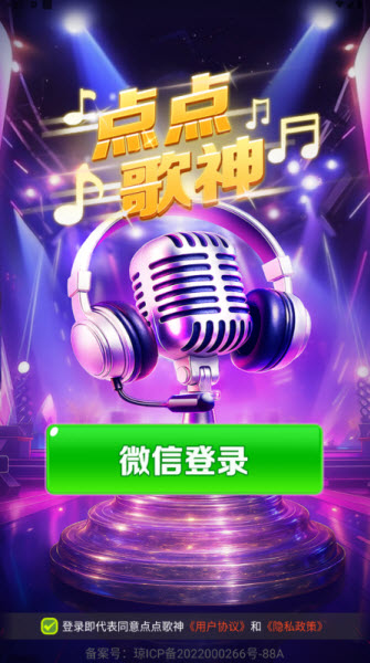 点点歌神