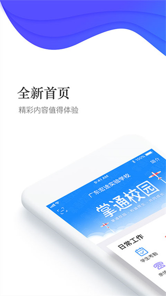 校园通