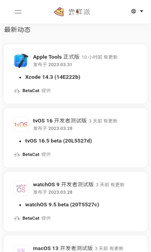 尝鲜派iOS16