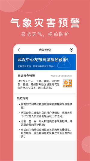 准时天气正版