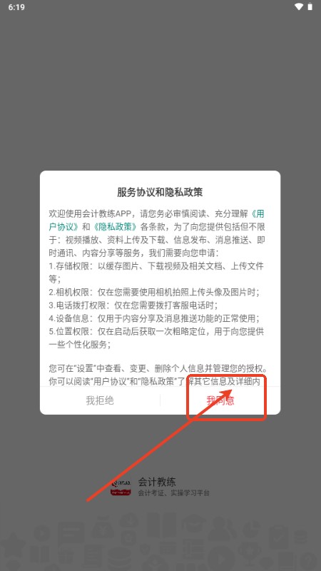 会计教练网校