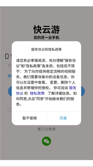 快云游云手机平台