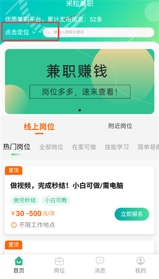 米粒兼职