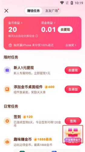 抖音极速版旧版