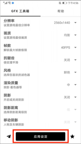 gfx工具箱120帧