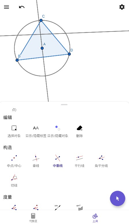 几何画板