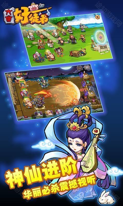 大唐好徒弟官方正版