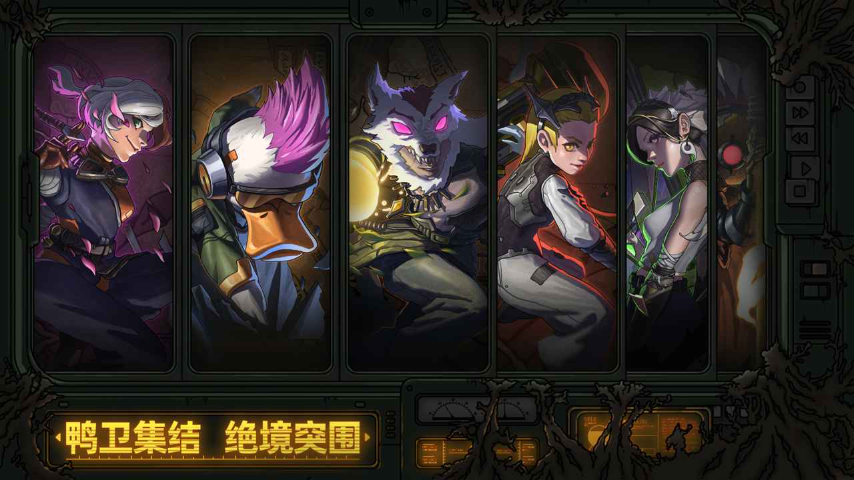 绝地鸭卫官方正版