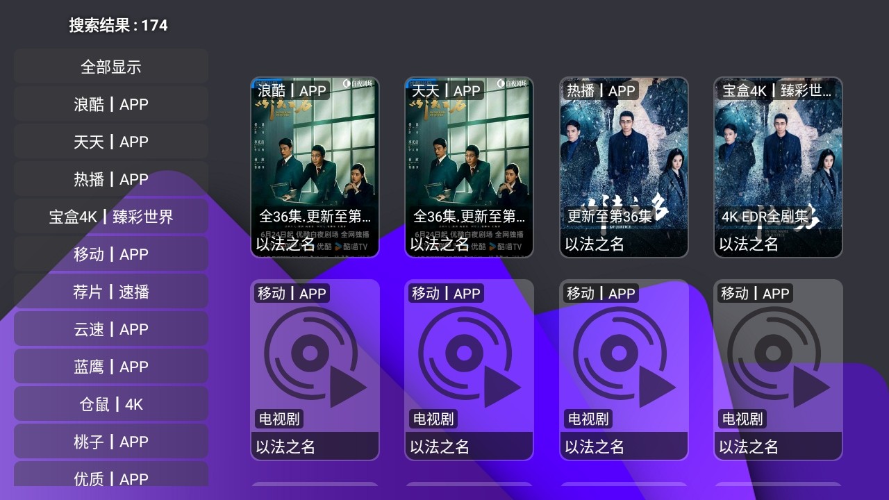 月光宝盒BOX电视盒子新版本