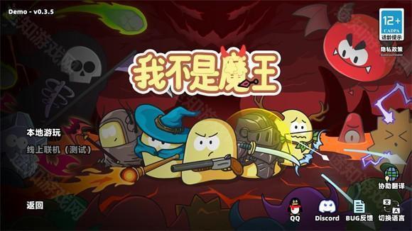 我不是魔王官方版