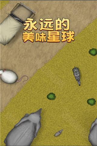 永远的美味星球中文版