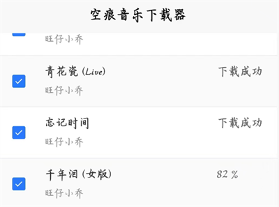 空痕音乐下载器