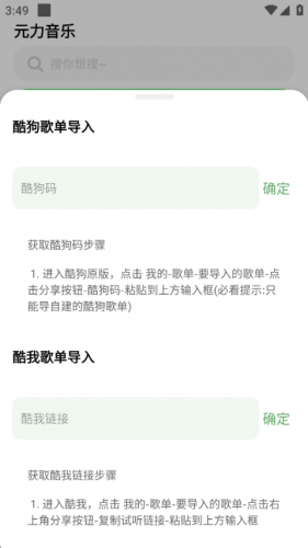 元力音乐app
