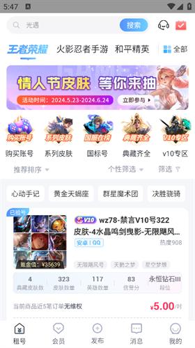 虚贝租号