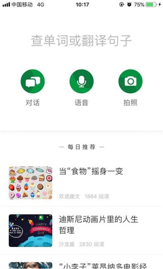 搜狗翻译手机版