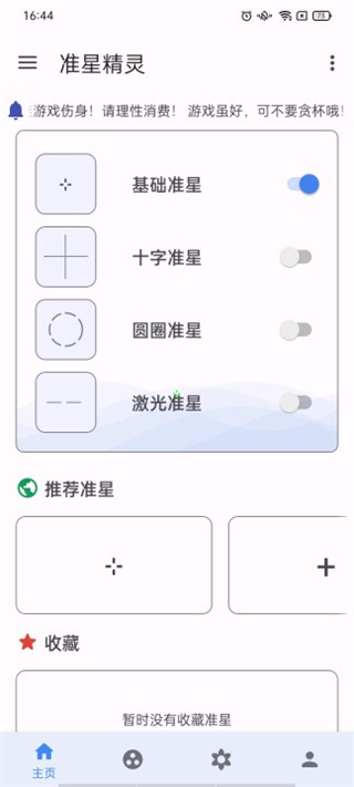 准星精灵辅助瞄准器和平精英