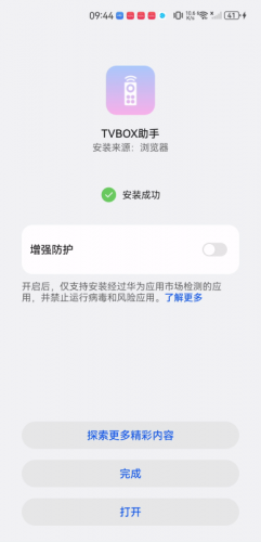 TVbox助手