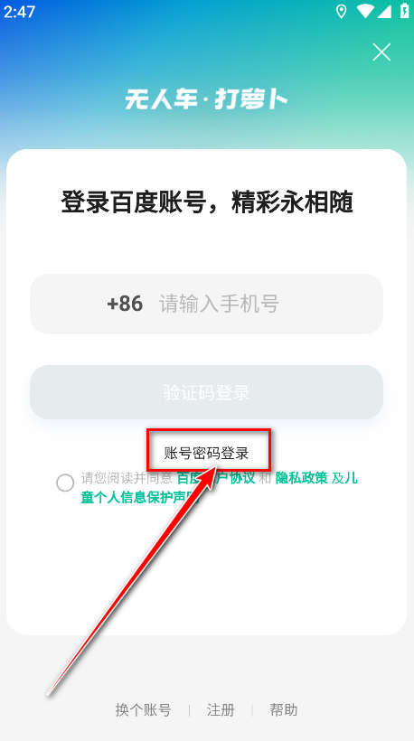 萝卜快跑最新版本
