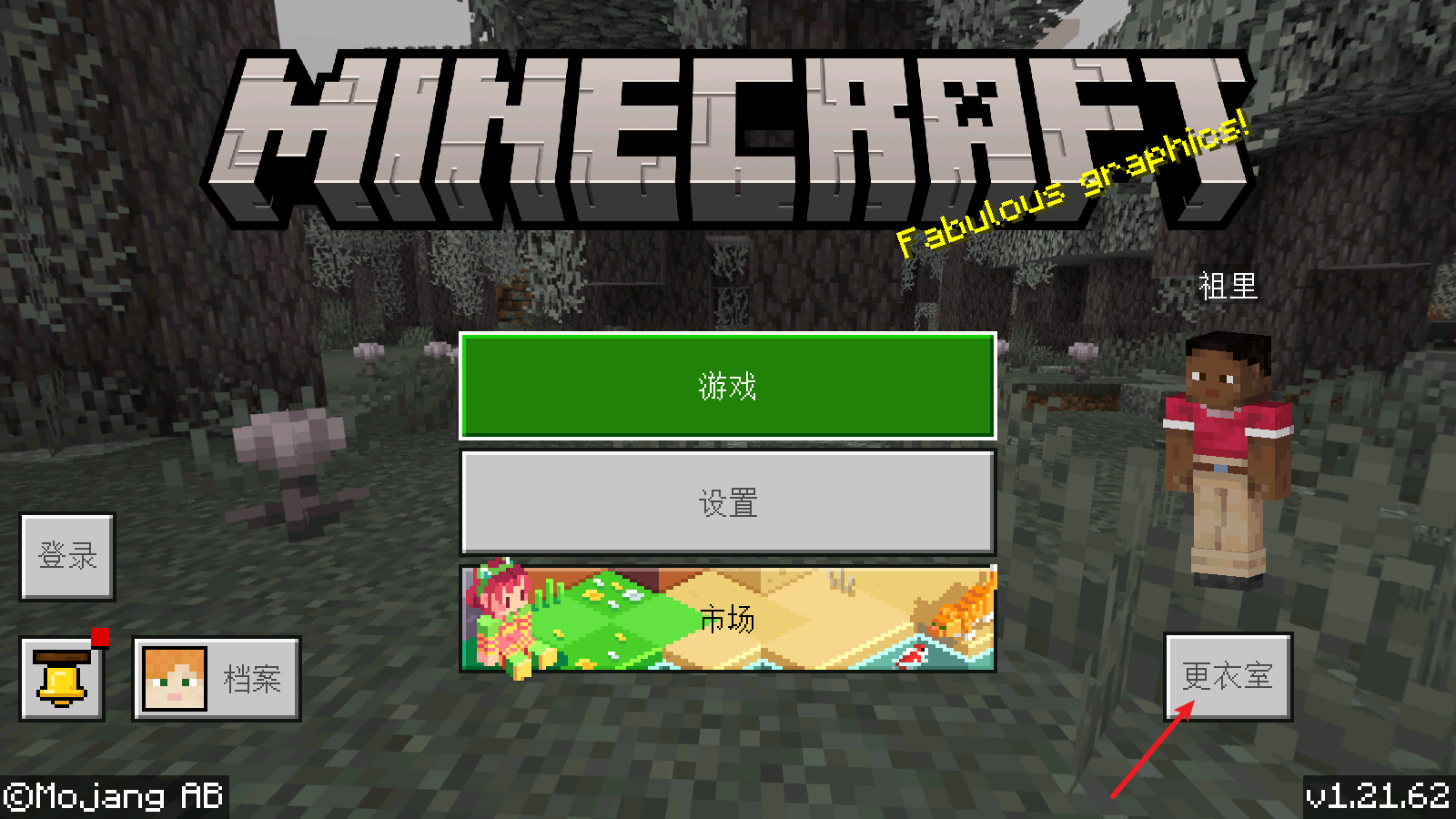 我的世界国际版