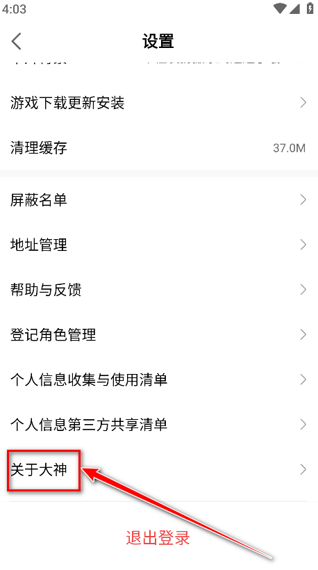 网易大神最新版本