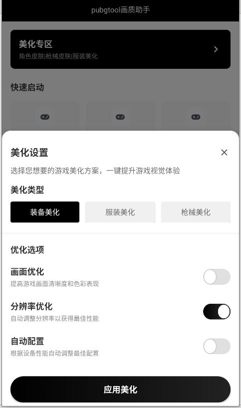 pt画质助手pubgtool