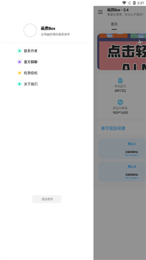 hz888top画质修改器