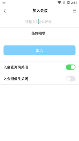 好信云会议