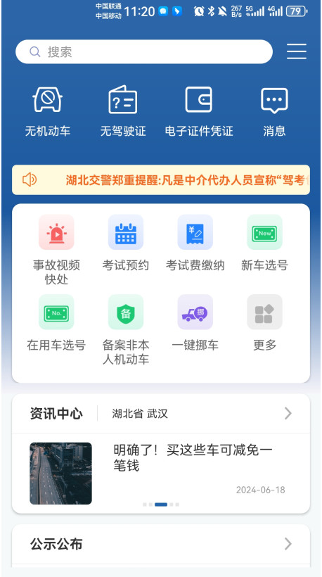 交管12123最新版本2024