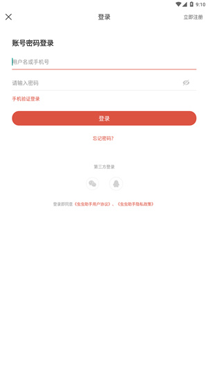虫虫助手2025最新版