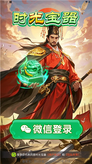 时光宝器
