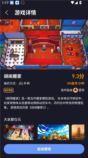 咪兔泛玩云电脑