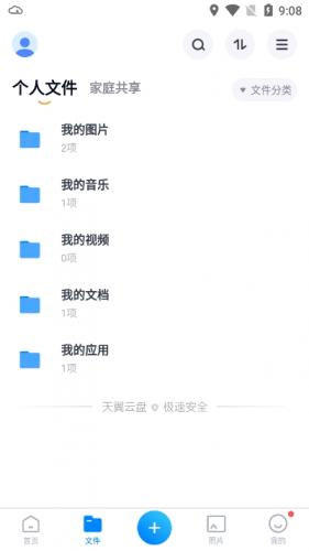 天翼云盘安装包