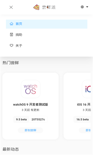 尝鲜派iOS16