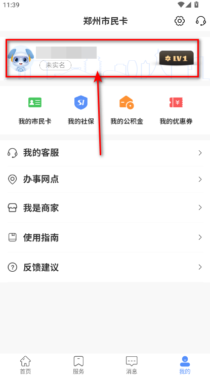 郑州市民卡app最新版本