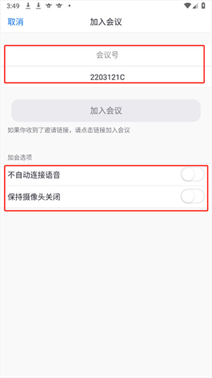 会畅会议
