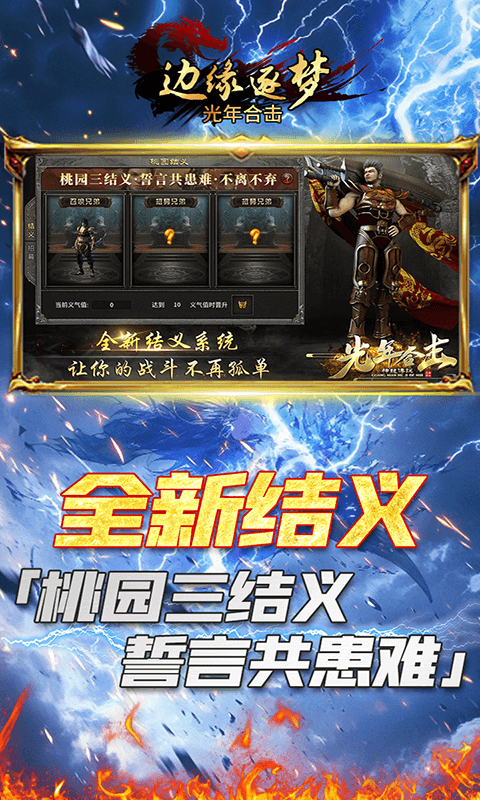 边缘逐梦（光年合击）
