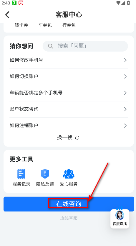 哈啰顺风车手机客户端