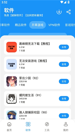 猪猪软件