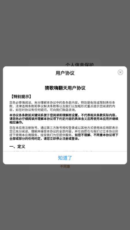 猜歌嗨翻天