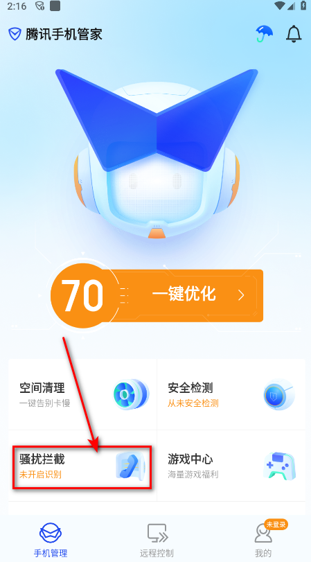 腾讯手机管家最新版2025