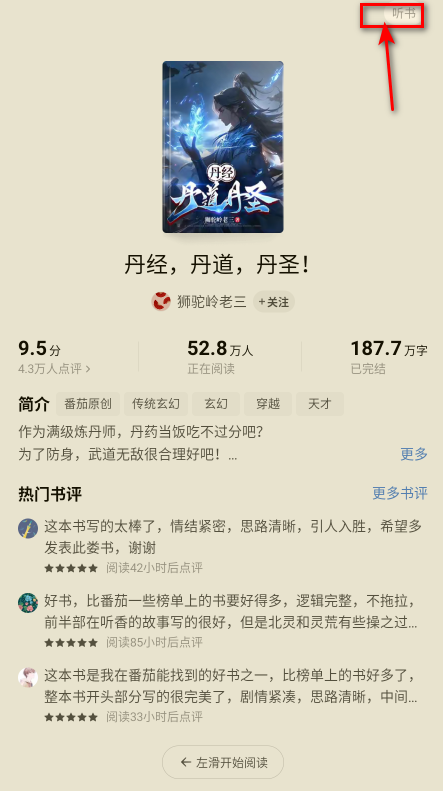 番茄免费小说手机版