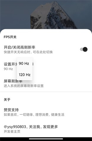 MIUI帧率开关3.0.1