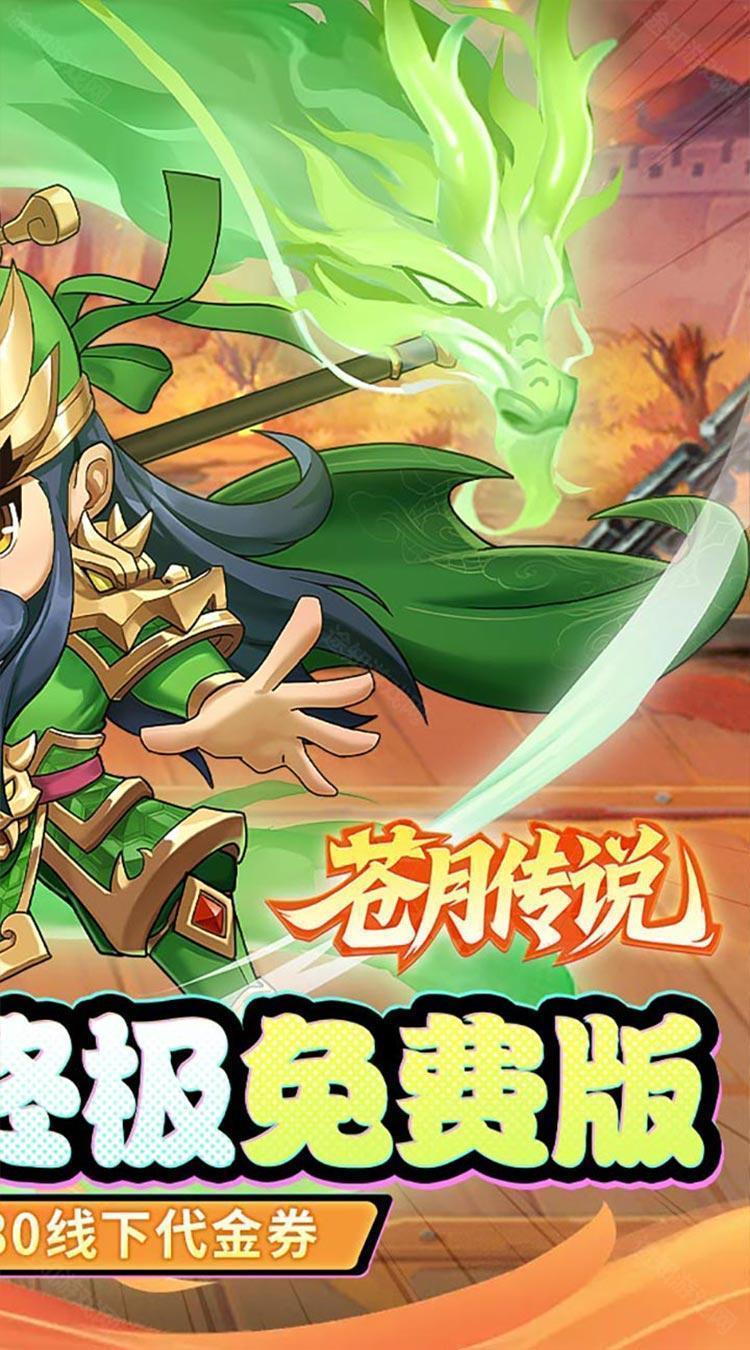 苍月传说（0.05折免费买断版）