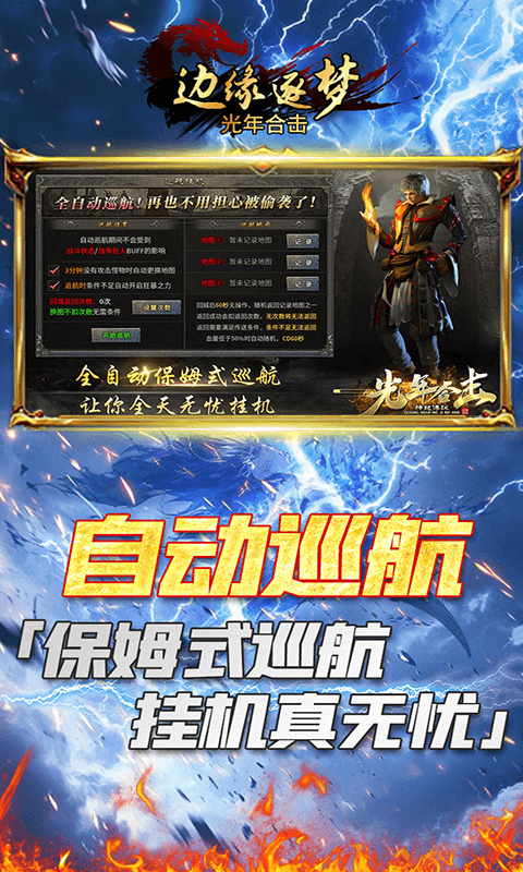边缘逐梦（光年合击）