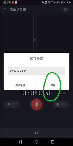 电话录音宝