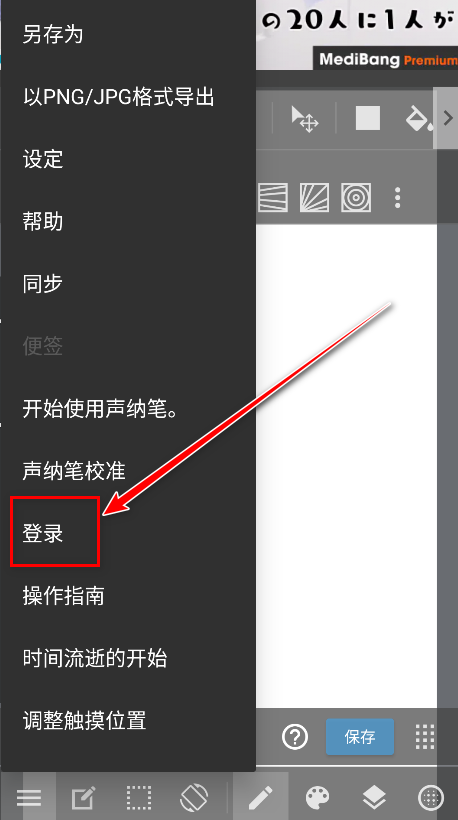 MediBang Paint手写软件