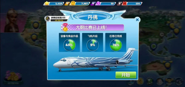 飞机大厨最新版