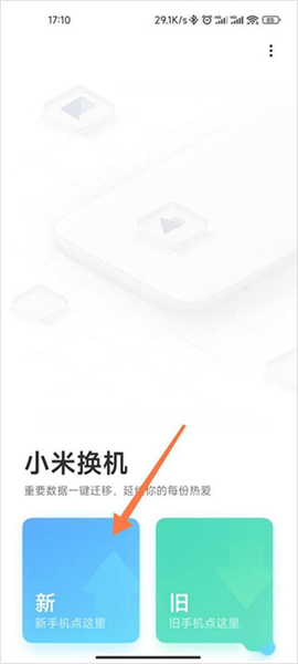 小米换机苹果版