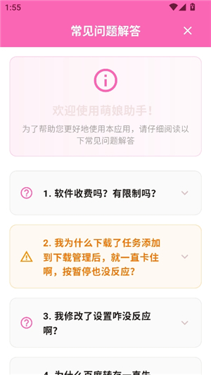 萌娘助手