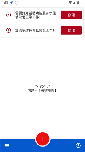 键映射器(花墨染汉化) v2.3.0